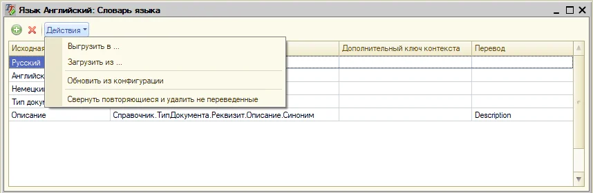 Загрузка и выгрузка файлов в Словарь