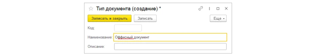 Проверка орфографии в поле ввода в 1С 8.5.6