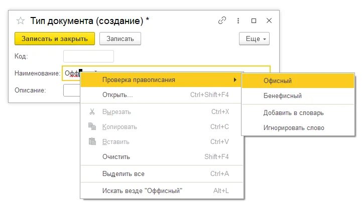Проверка правописания - выбор варианта