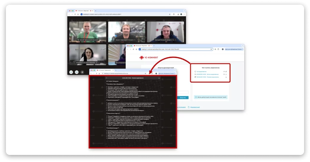 Автоматическое создание AI-резюме видеозвонков после встречи в 1С-Коннект