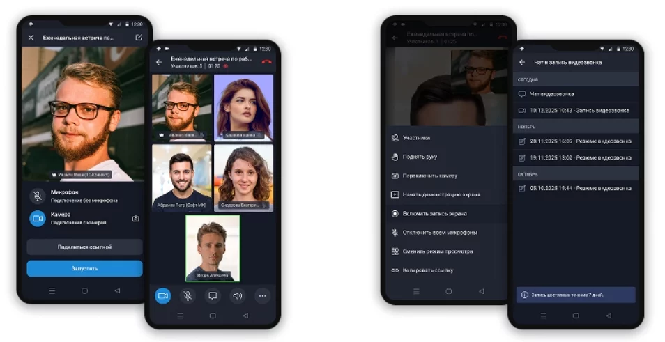 Работа видеозвонков в мобильном приложении 1С-Коннект для Android