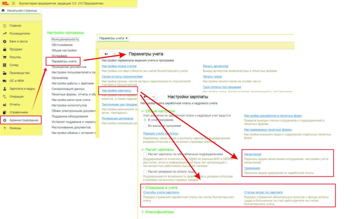 Настройка зарплаты в 1С:Бухгалтерия