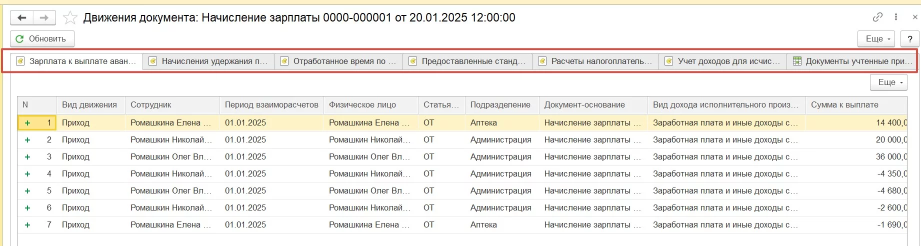 Начисление зарплаты для Аванса в 1С:Бухгалтерия