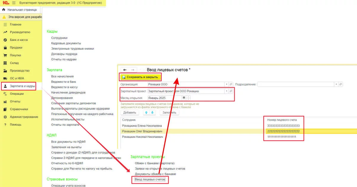 Ввод лицевых счетов - Зарплатные проекты в 1С
