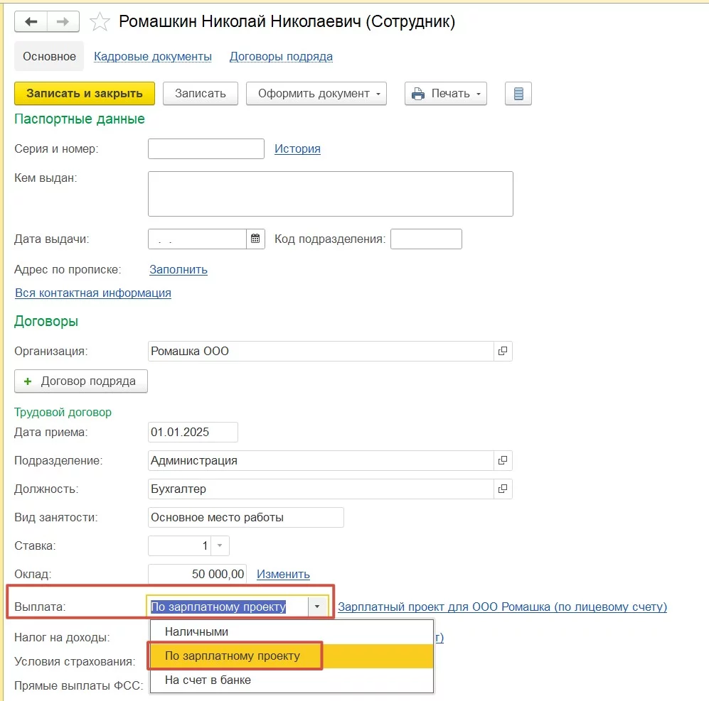 Выплата аванса по зарплатному проекту