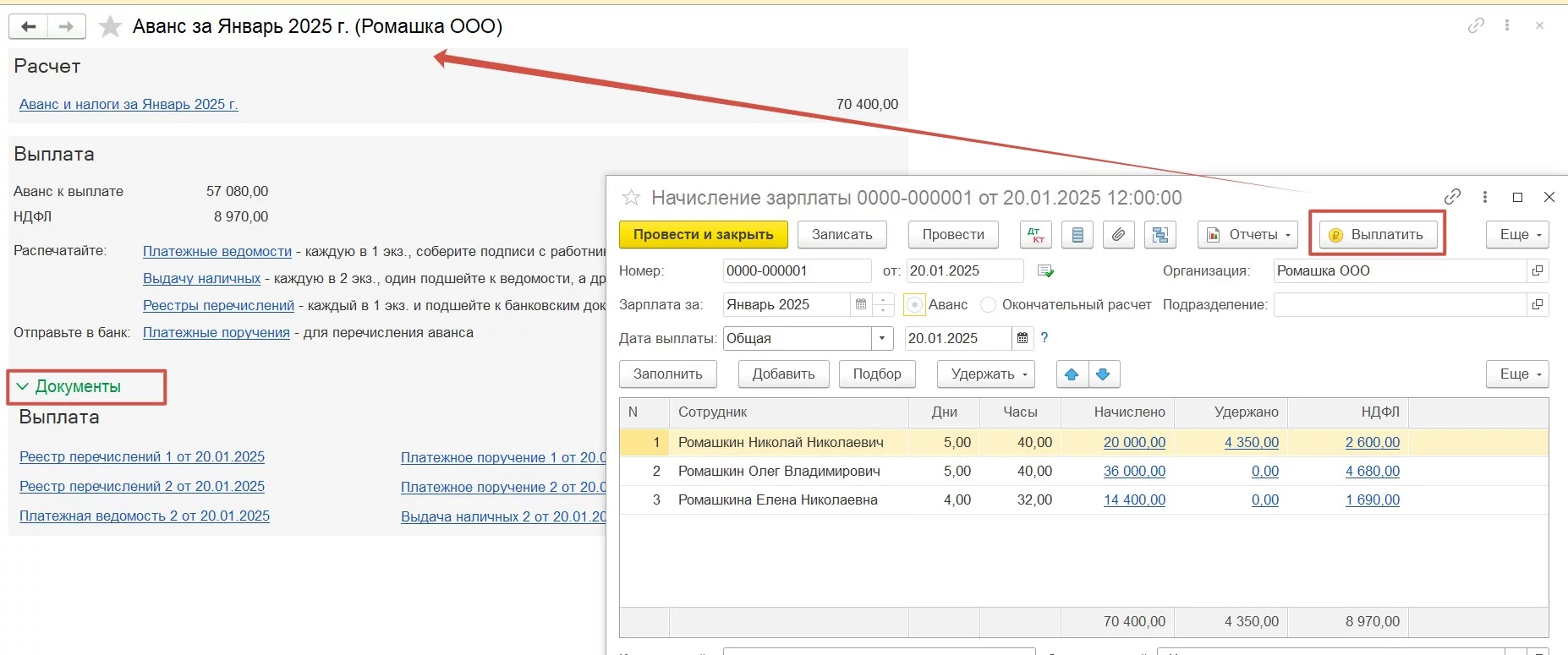 Помощник учета зарплаты в 1С:Бухгалтерия
