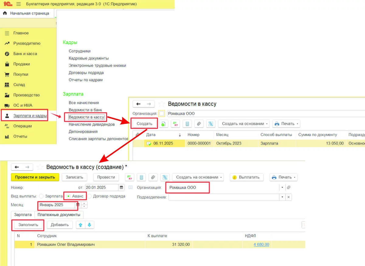 Как создать Ведомости в кассу в 1С:Бухгалтерия
