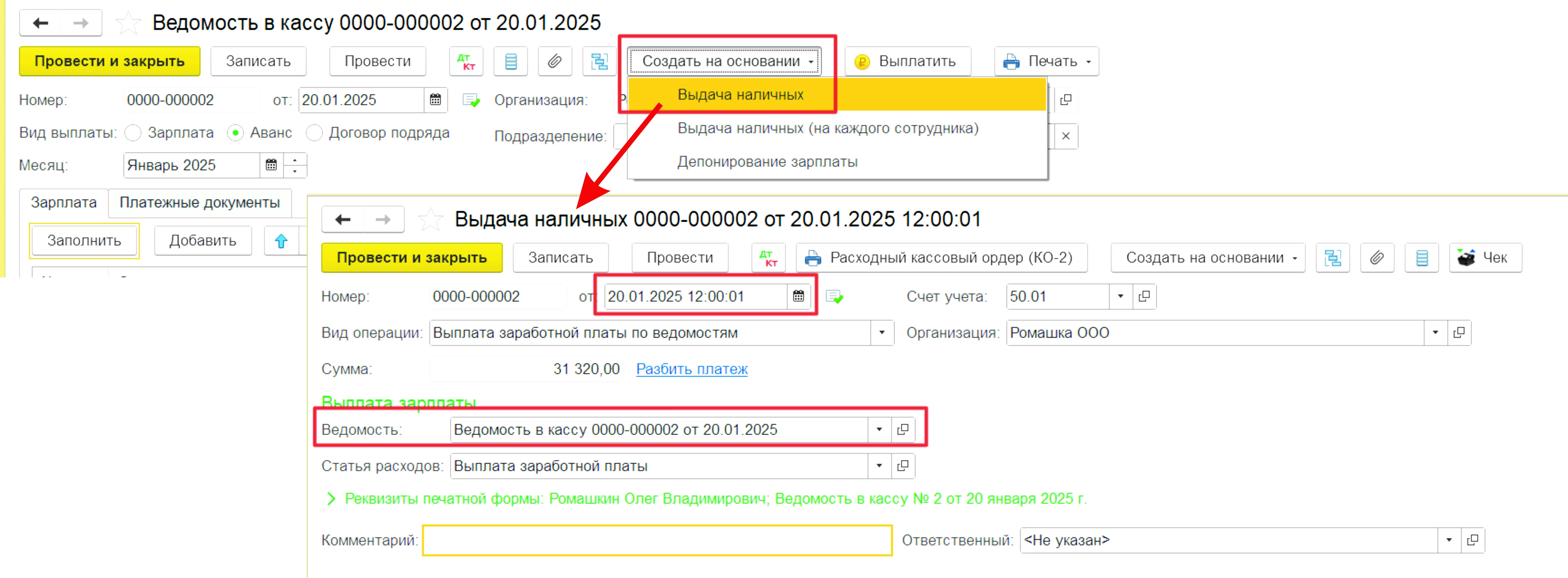 Оформление Расходного кассового ордера (КО-2)