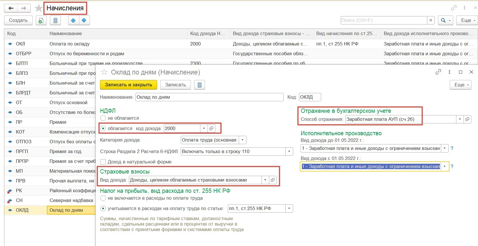 Начисления зарплаты в 1С:Бухгалтерия