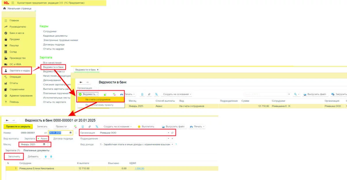 Настройка перечисления аванса на банковскую карту (вне з/п проекта)