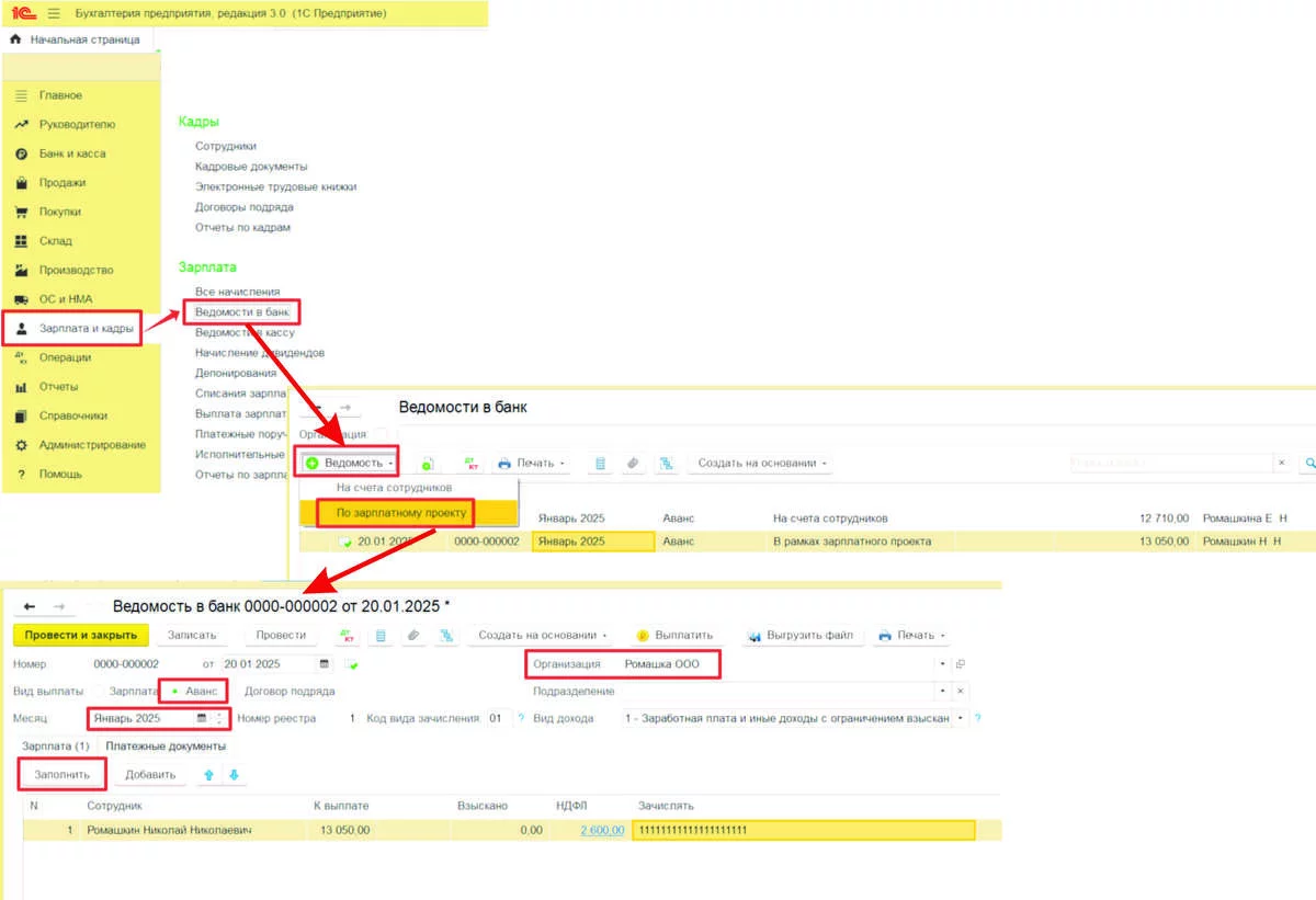 Ведомость в банк - По зарплатному проекты