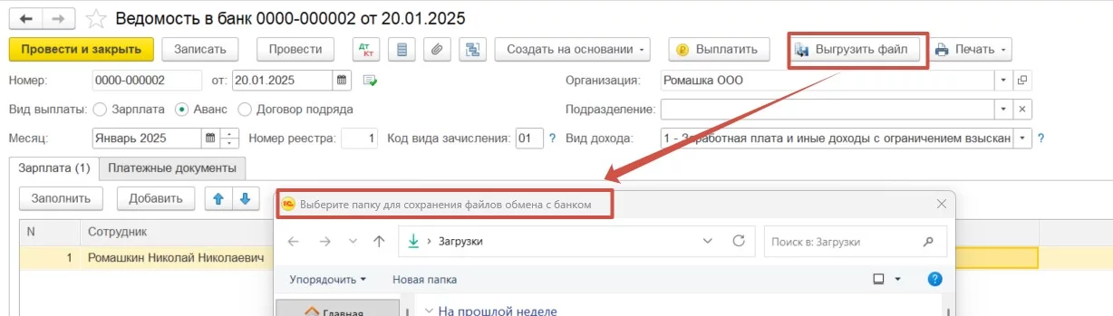 Выбор папки для сохранения файлов обмена с банком