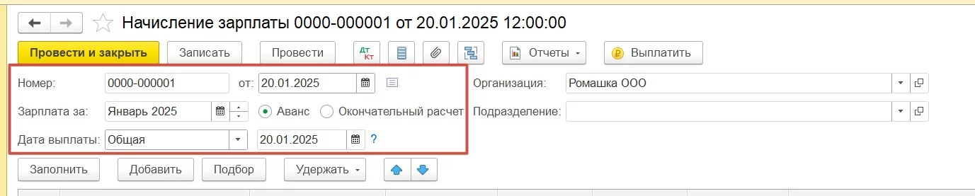 Начисление зарплаты в 1С:Бухгалтерия 8.3