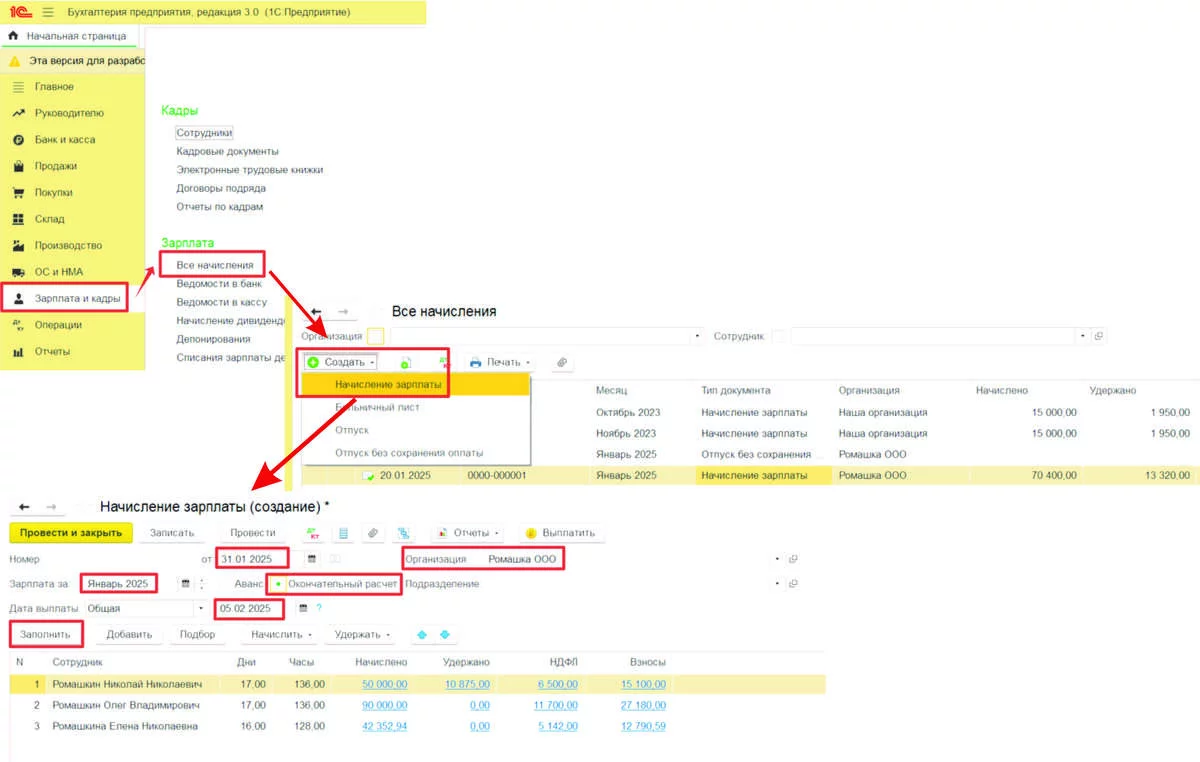 Создание документа Начисление зарплаты