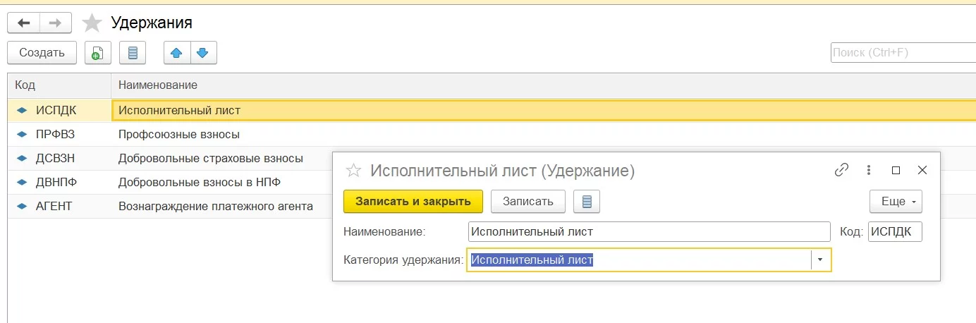 Удержания зарплаты в 1С:Бухгалтерия