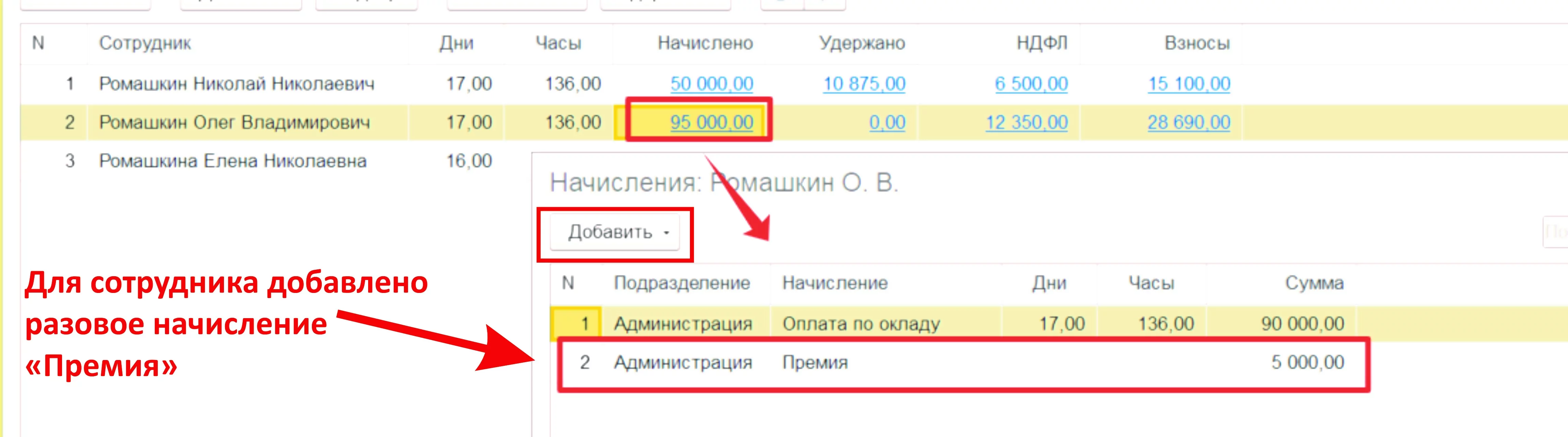 Настройка зарплаты в 1С:Бухгалтерия - Начисление премии