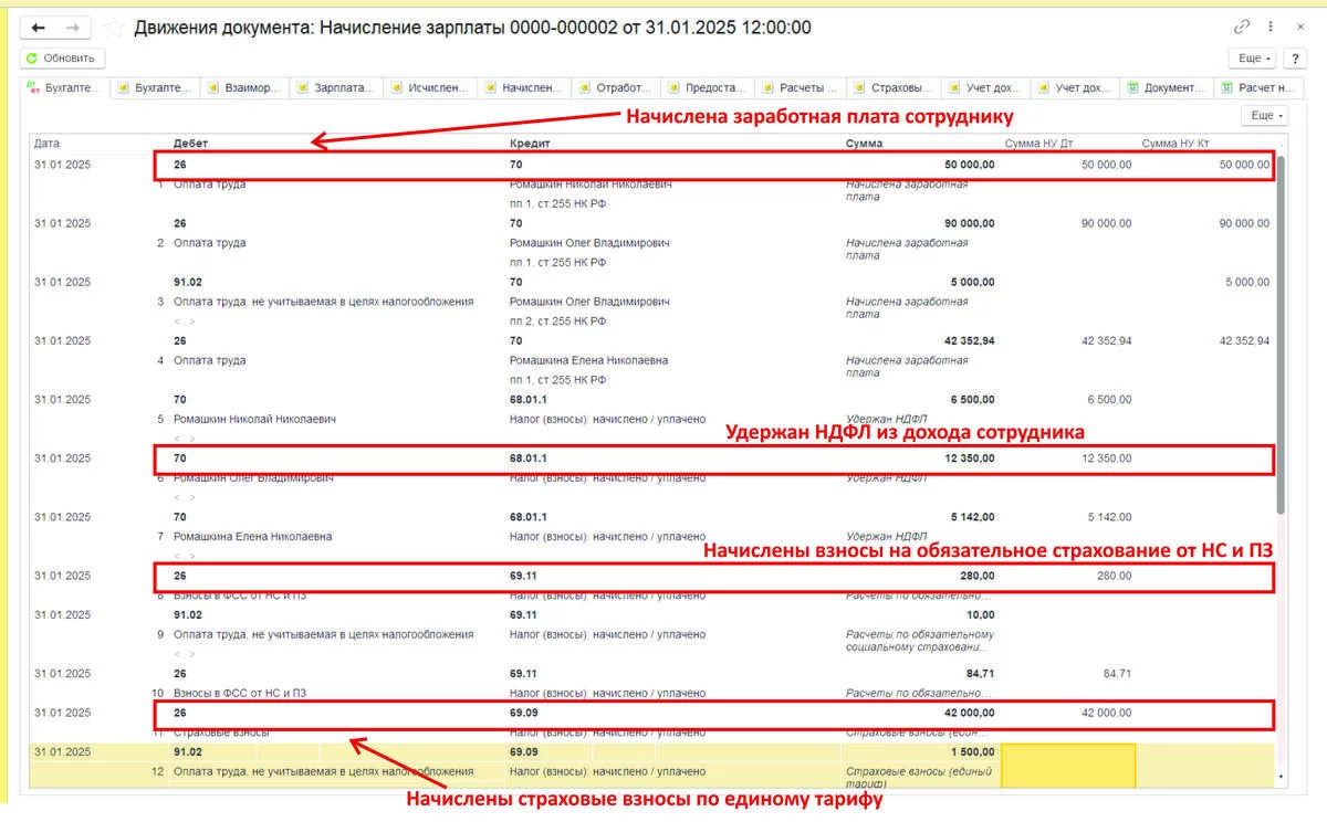 Движение документа Начисление зарплаты в 1С:Бухгалетрия 3.0 на платформе 1С:Предприятие 8.3
