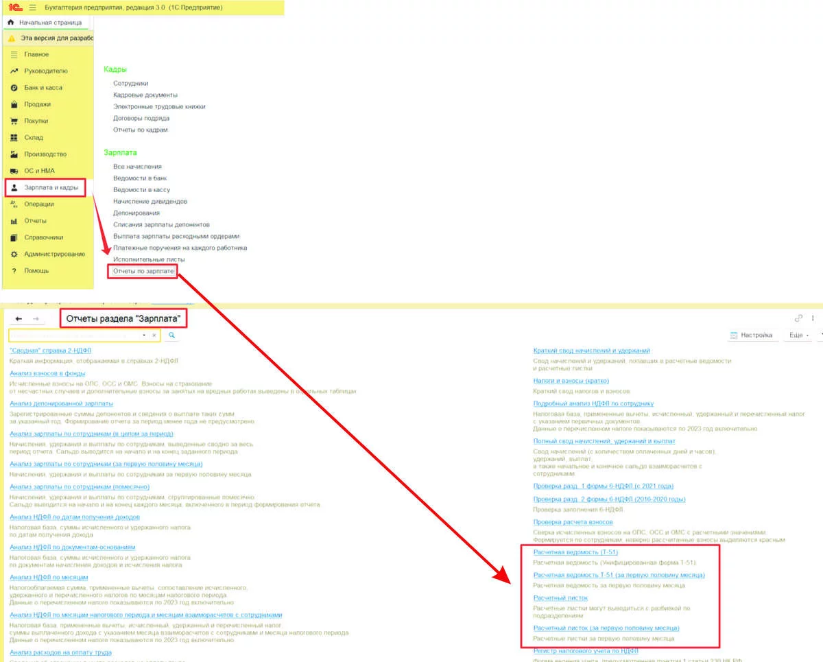 Отчеты по зарплате в 1С:Бухгалтерия