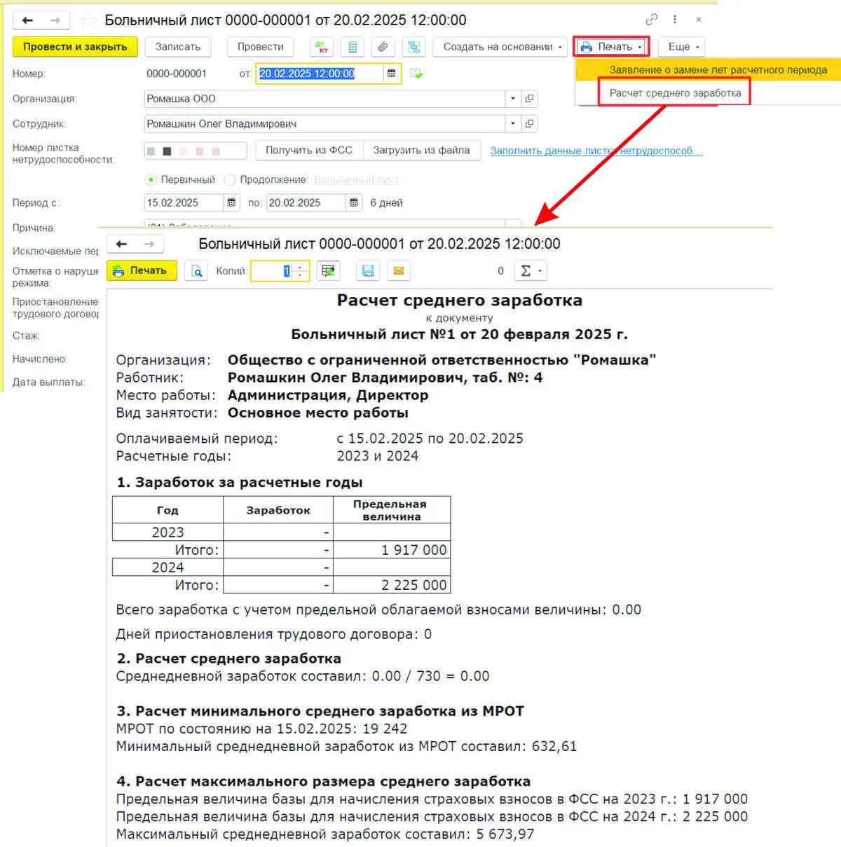 Документ Больничный лист в 1С