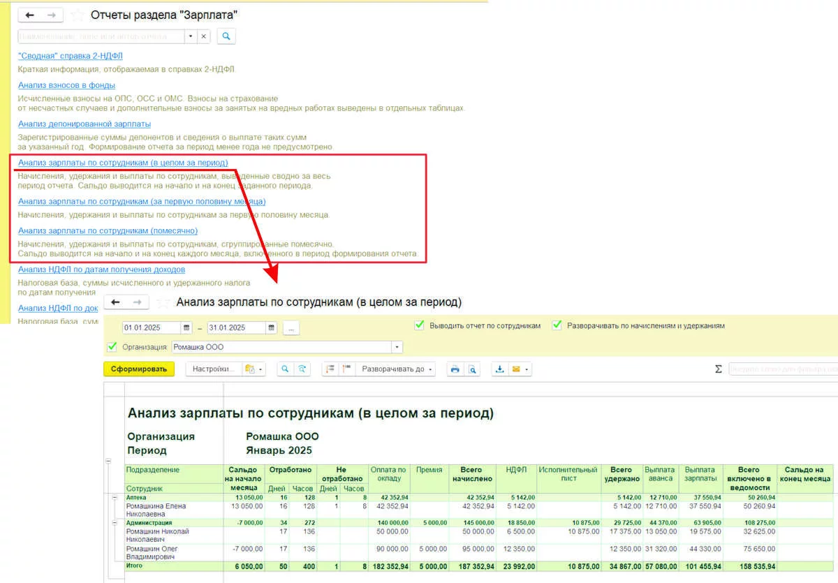 Проверка начислений з/п в 1С - Анализ зарплаты по сотрудникам (в целом за период)