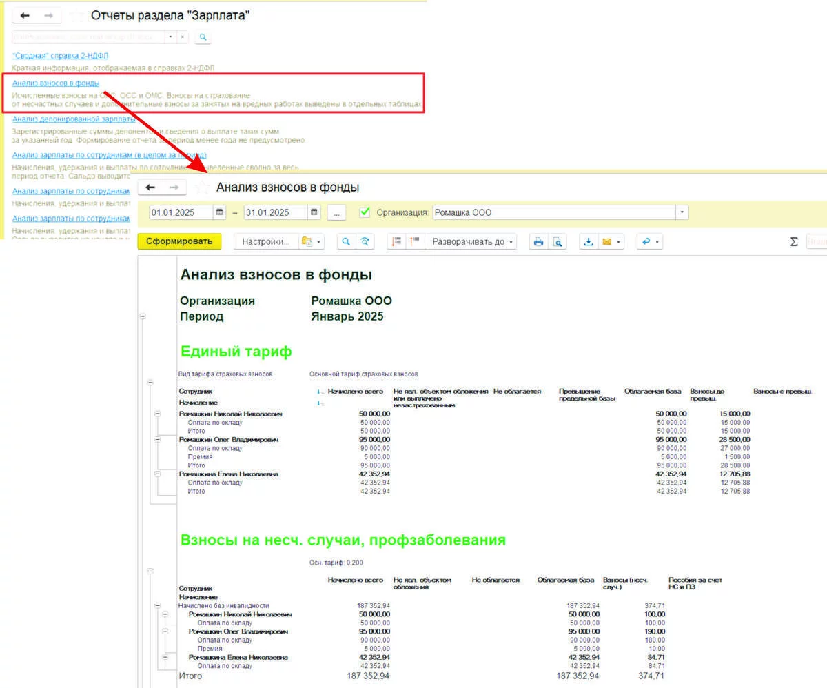 Проверка начислений з/п в 1С - Анализ взносов в фонды