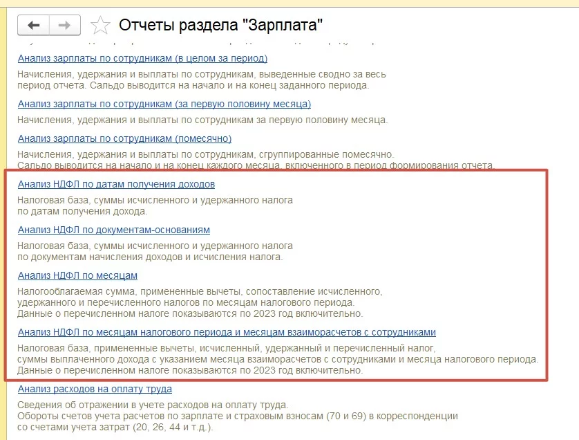 Проверка начислений з/п в 1С - Анализ НДФЛ