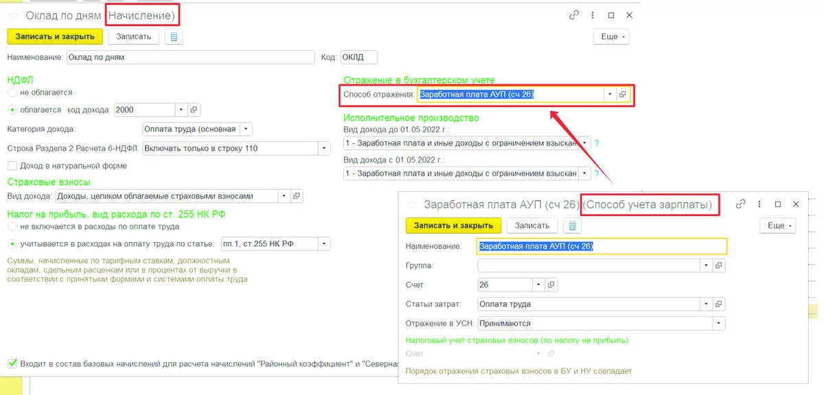 Начисления зарплаты в 1С:Бухгалтерия