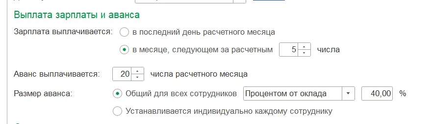 Выплата зарплаты и аванса в 1С