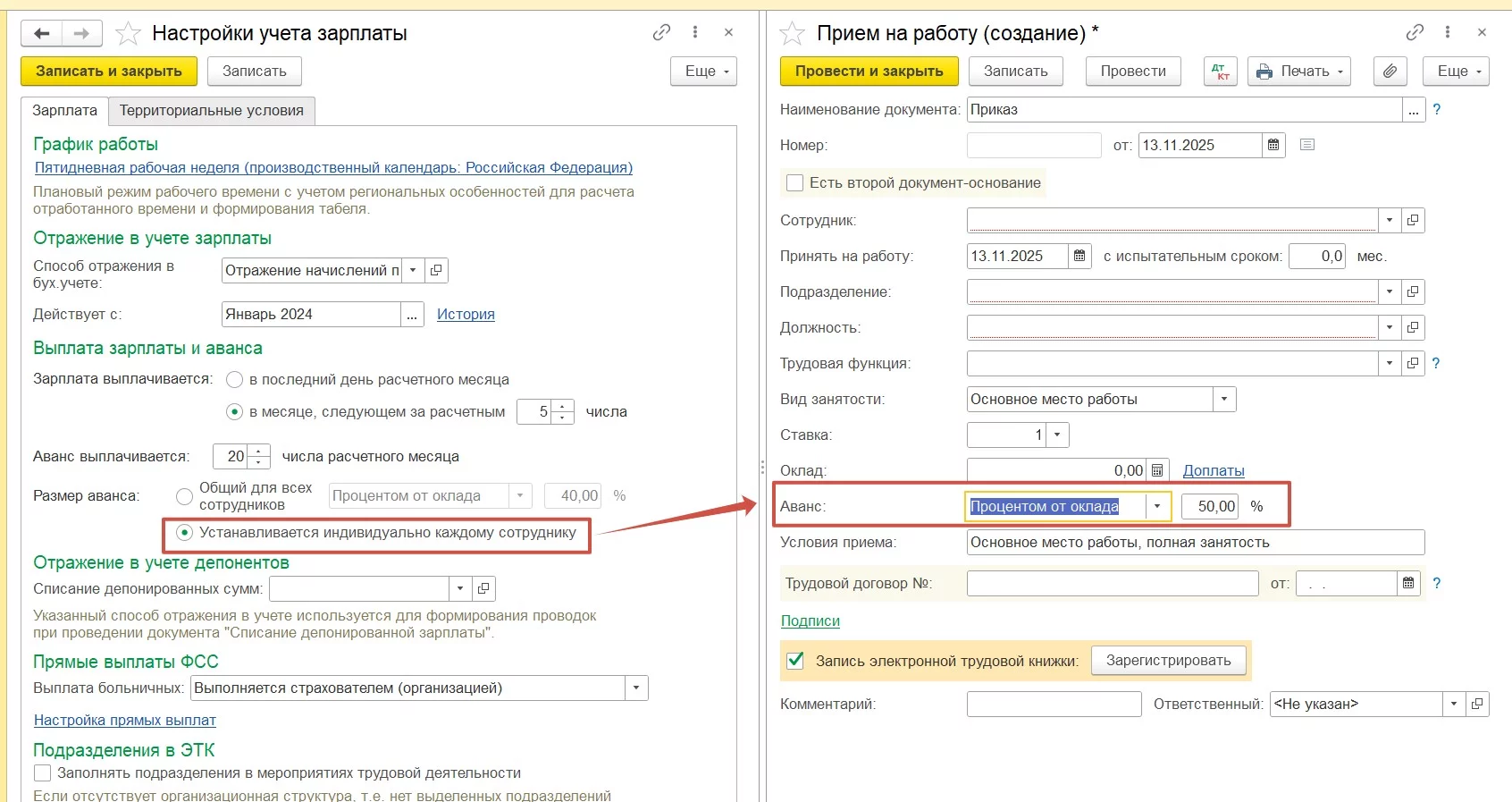 Индивидуальная настройка условий аванса в 1С:Бухгалтерия