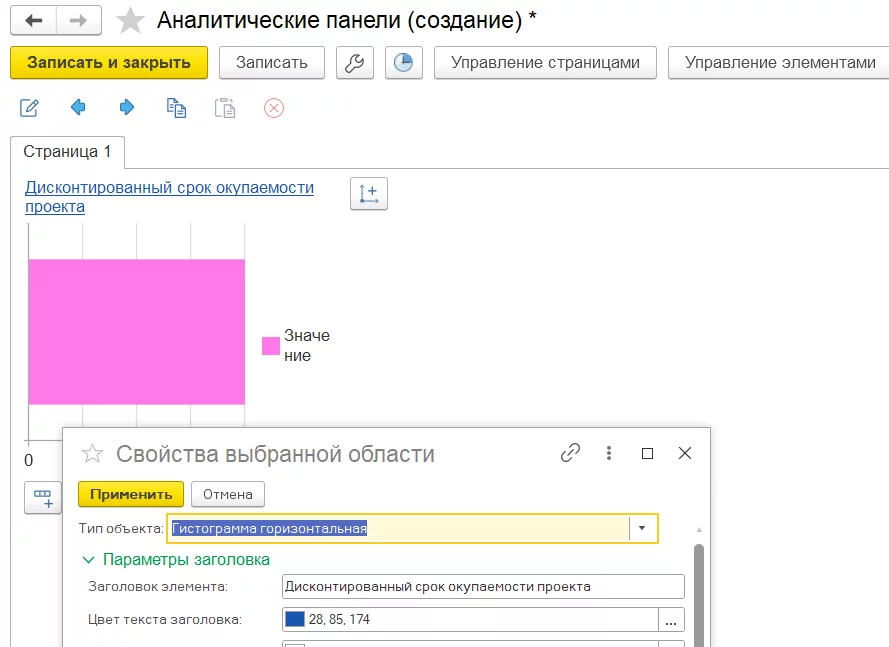 Как создать Аналитическую панель в 1С:УХ