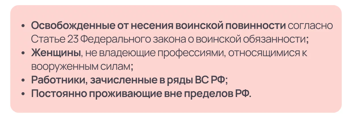 Когда не нужно вести воинский учет в 1С и других учетных системах