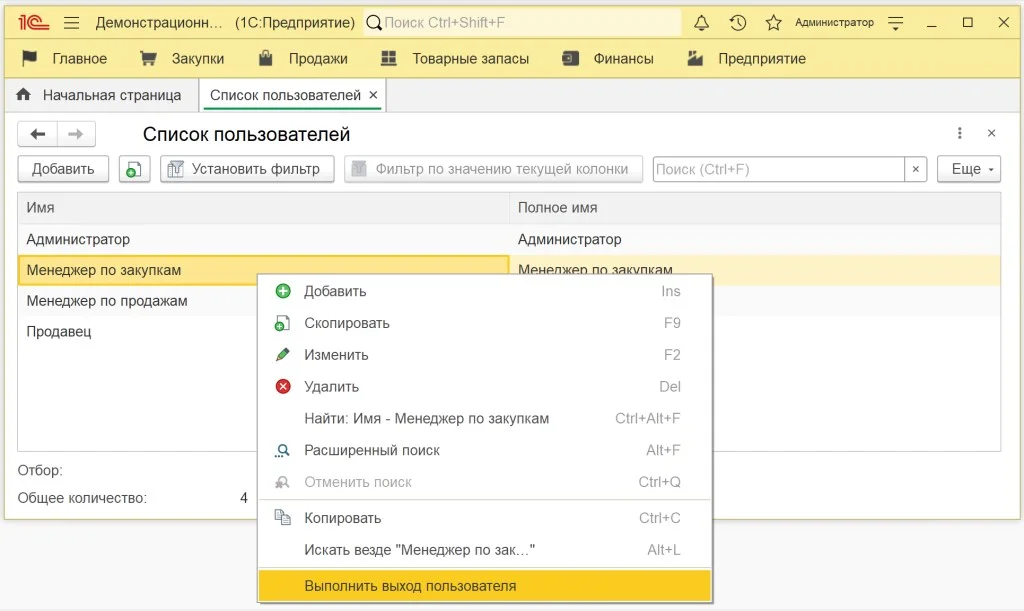 Принудительное завершение сеансов выбранного пользователя