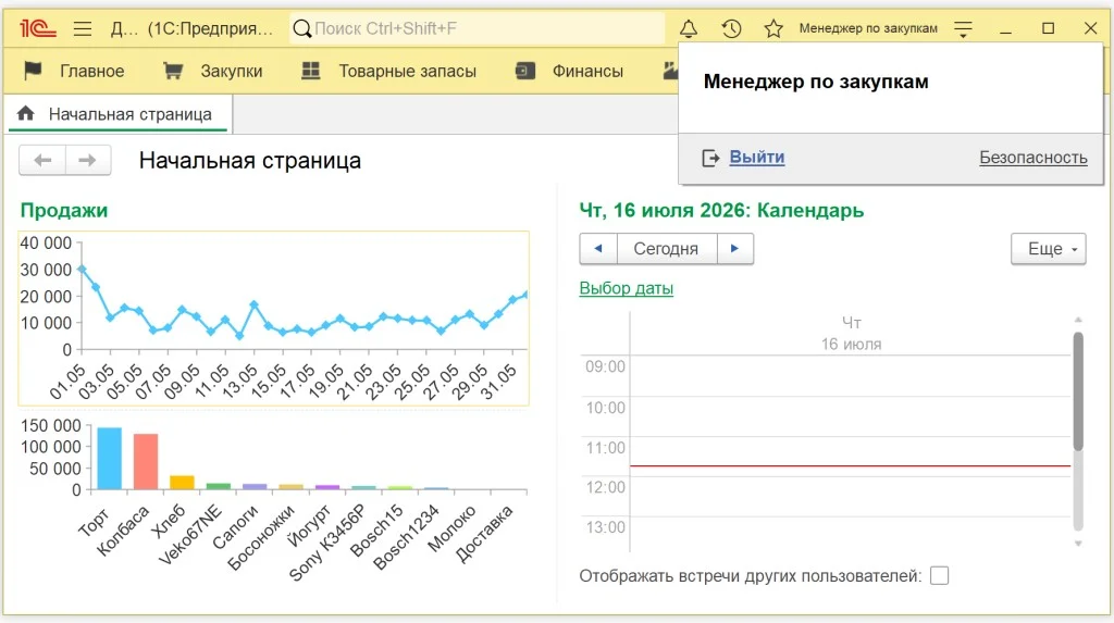 Новый раздел «Безопасность» в профиле пользователя 1C