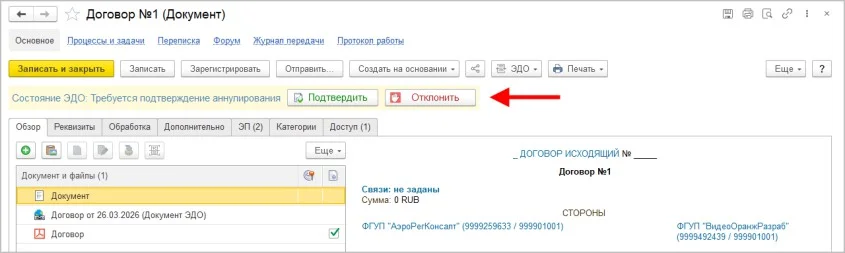 Дополнительные кнопки по состоянию ЭДО