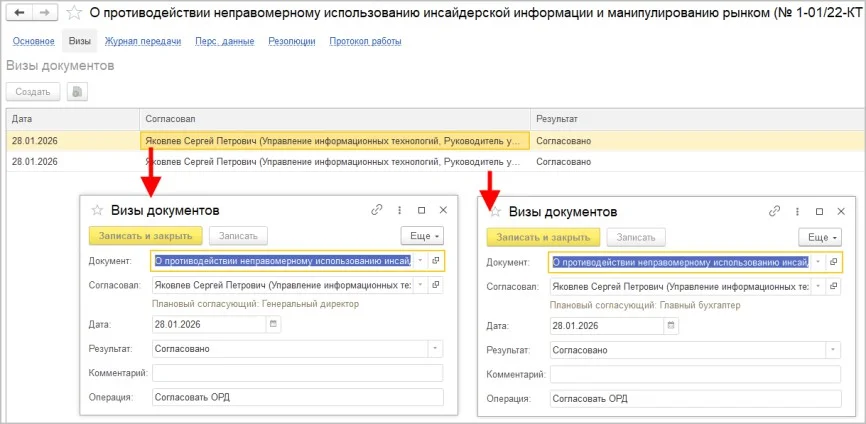 Поддержка работы с несколькими визами сотрудника в документе