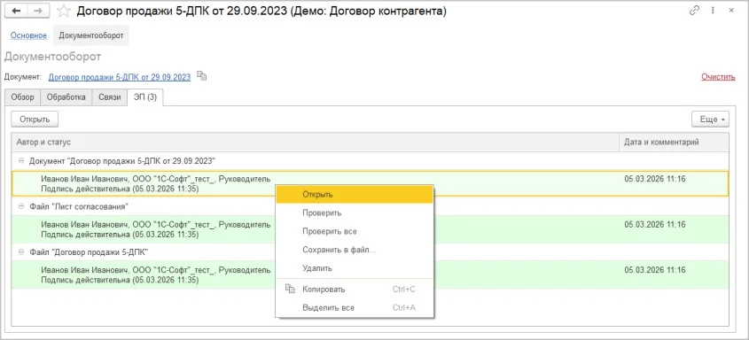 На вкладке Документооборот предусмотрена закладка ЭП