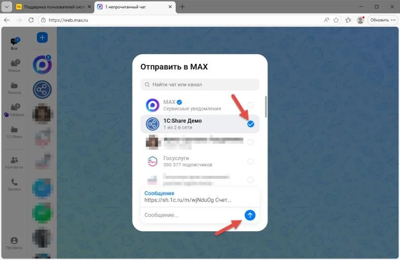 1С:Share автоматически откроет web-вкладку в Максе