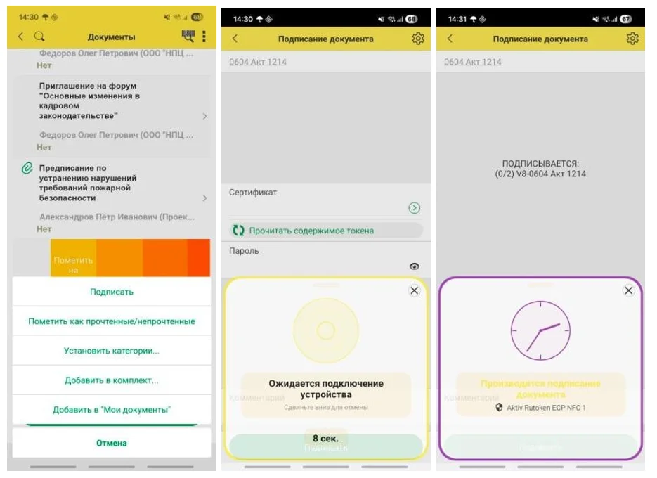 Подписание документов и задач усиленной ЭП в мобильном клиенте 1С:Документооборот 3.0.20