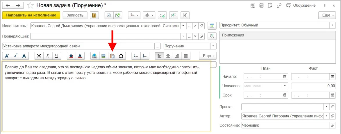 Вставить текст из буфера без форматирования