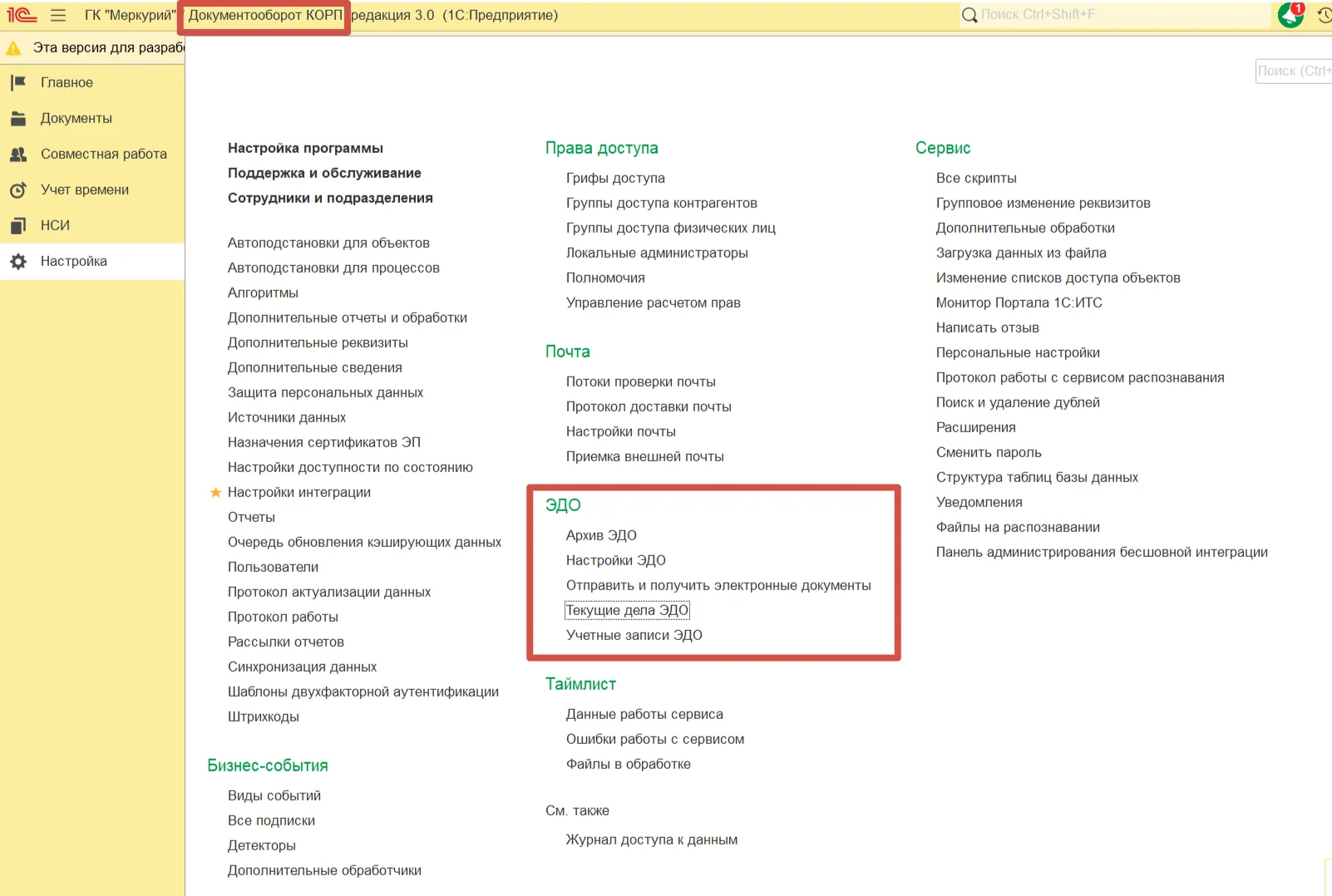 Конутр ЭДО в 1С:Документообороте