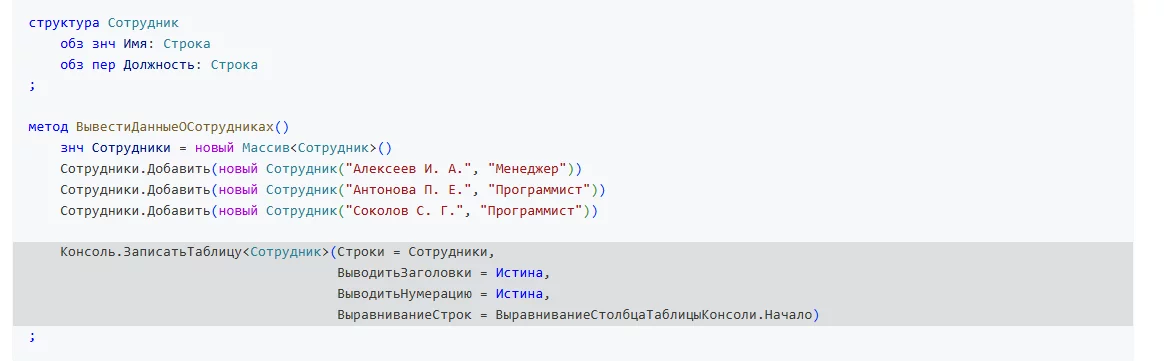 Консоль.ЗаписатьТаблицу