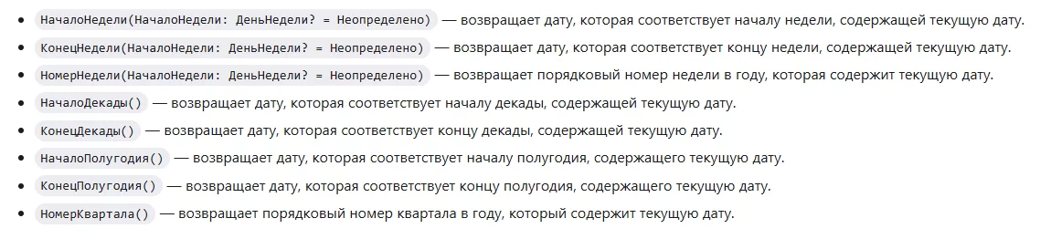 Методы для быстрой работы с временными периодами