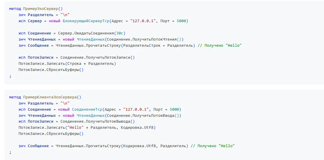 Метод ПримерЭхоСервер