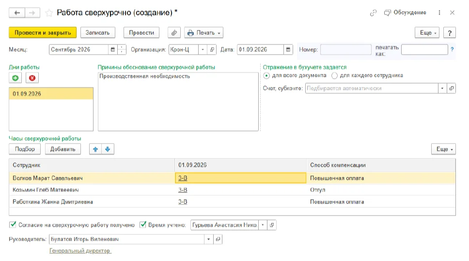 Учет сверхурочной работы в 1С
