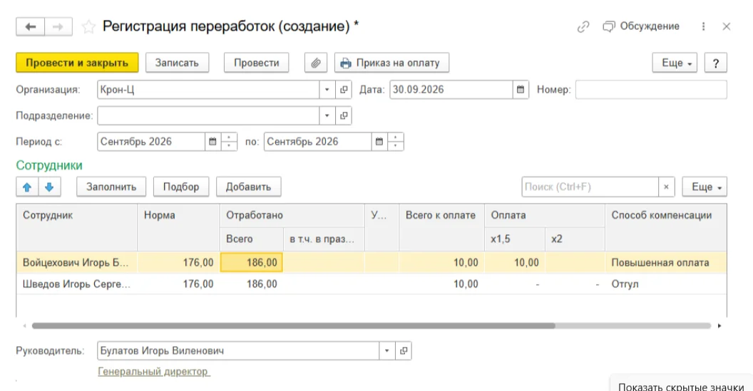 Учет переработок в 1С