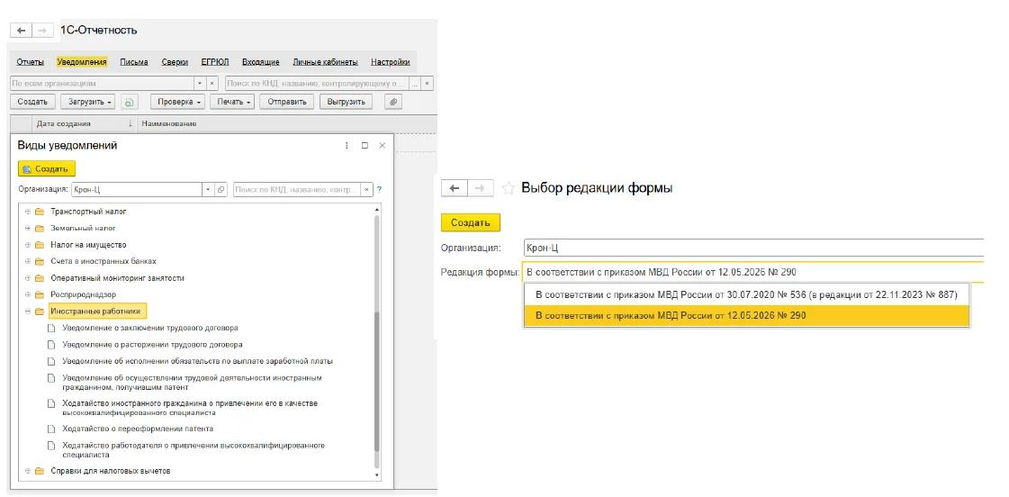 Отчетность по иностранным работникам в 1С:ЗУП 3.1