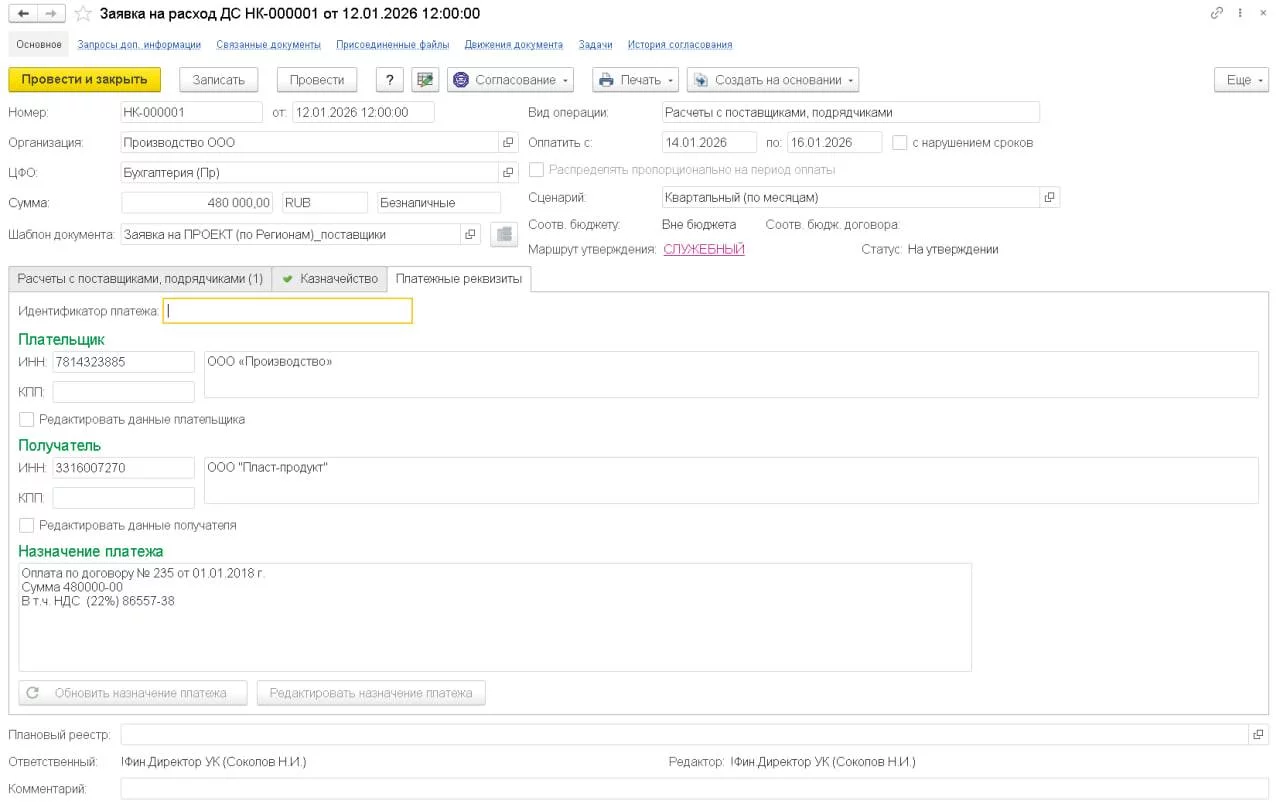 НДС 22% в заявке на расход денежных средств в WA:Финансист 1.4.8.1