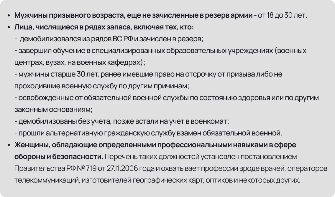 Категории военнообязанных для прохождения воинского учета