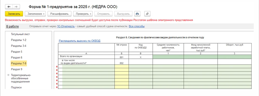 Форма №1-Предприятие в 1С