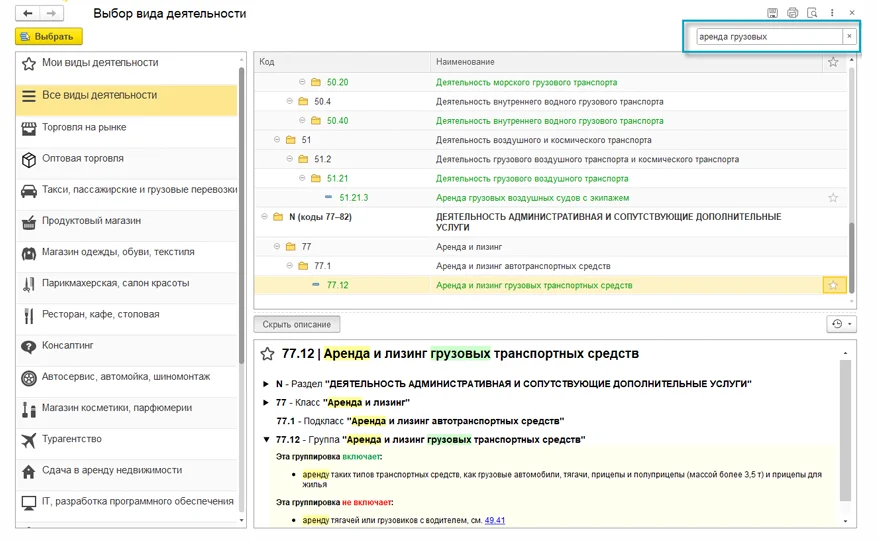 Улучшенная форма выбора ОКВЭД в 1С